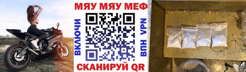 МЕФ мяу мяу  купить наркотик  Белоярский 